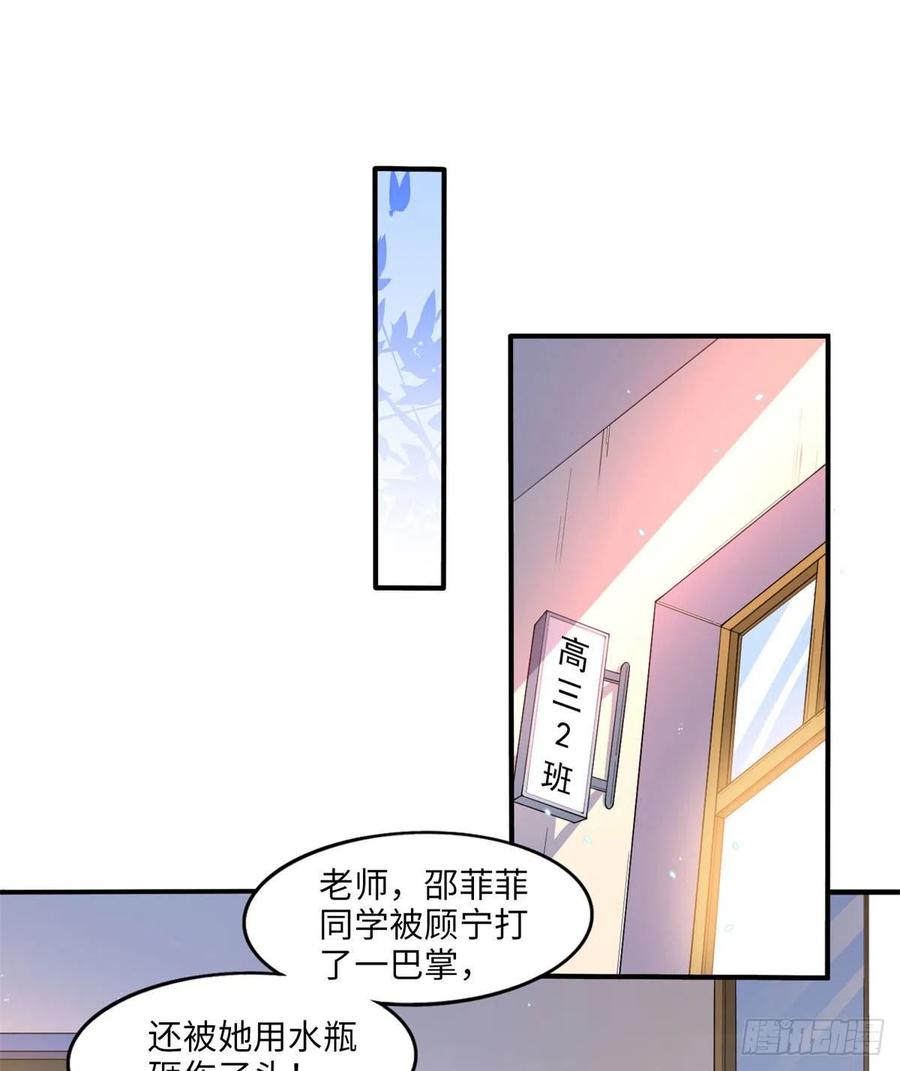 豪门BOSS竟是女高中生！ 007 我们是朋友 第2页