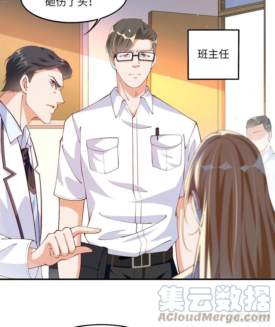 豪门BOSS竟是女高中生！ 007 我们是朋友 第3页