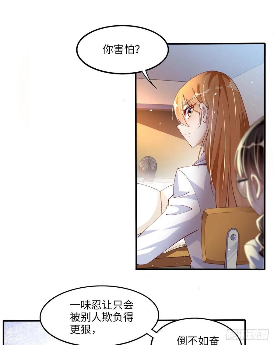 豪门BOSS竟是女高中生！ 007 我们是朋友 第14页
