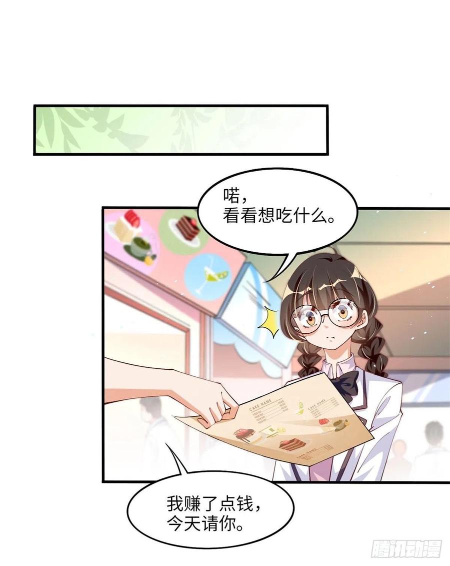 豪门BOSS竟是女高中生！ 007 我们是朋友 第28页