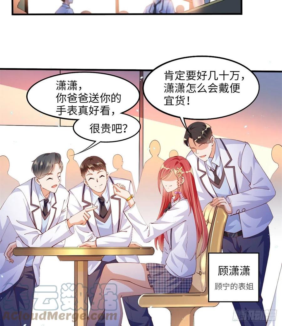 豪门BOSS竟是女高中生！ 007 我们是朋友 第23页