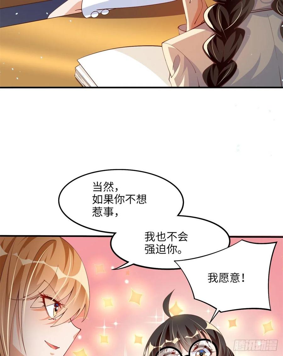 豪门BOSS竟是女高中生！ 007 我们是朋友 第18页