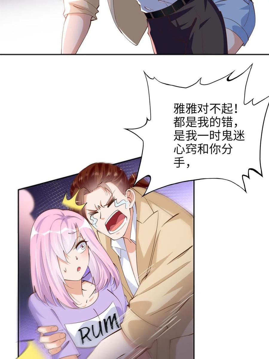 豪门BOSS竟是女高中生！ 079 谈恋爱就是不一样 第12页