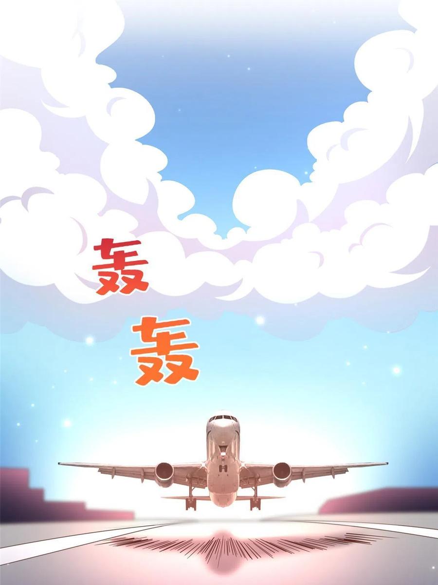 豪门BOSS竟是女高中生！ 079 谈恋爱就是不一样 第29页