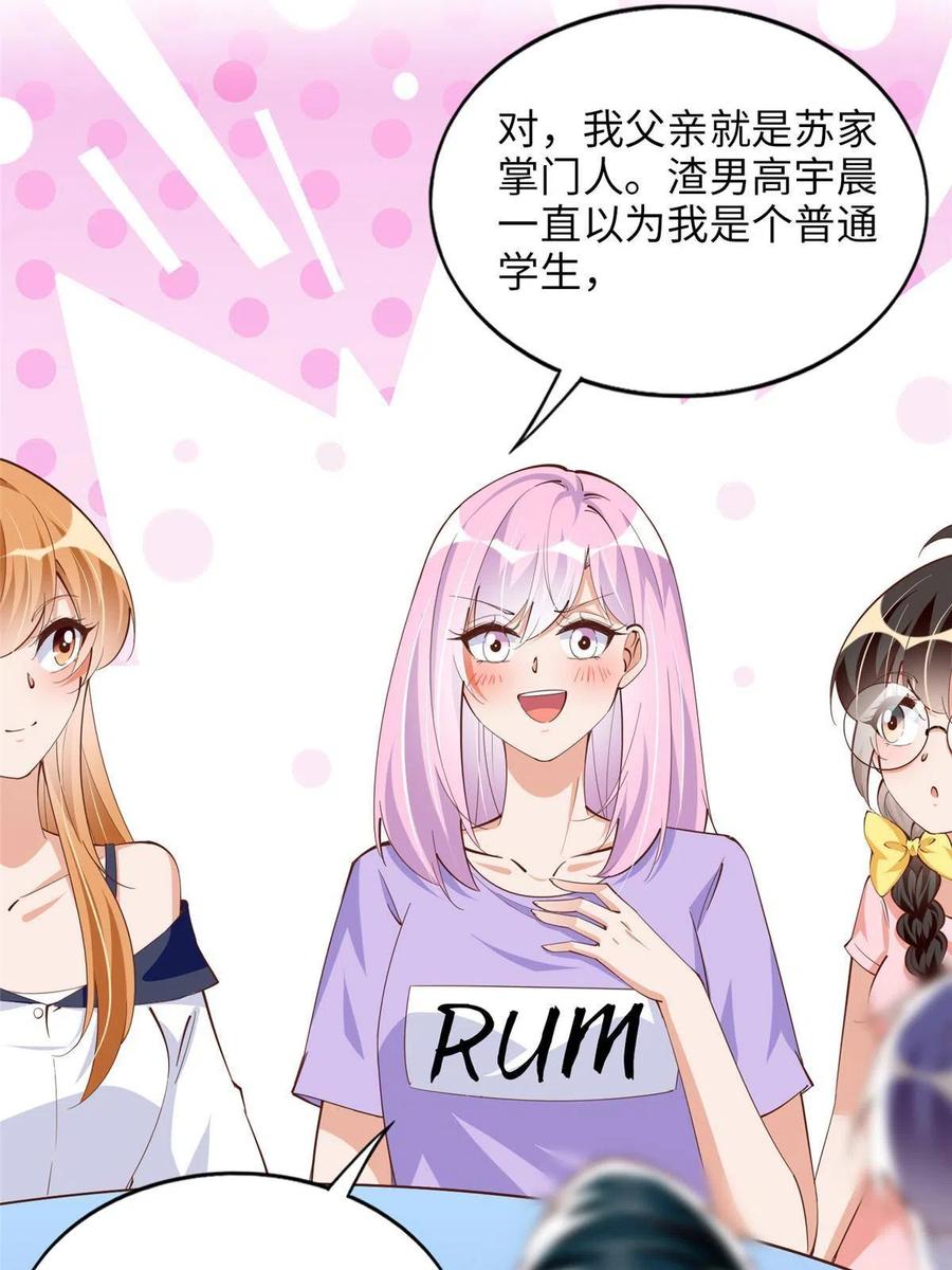 豪门BOSS竟是女高中生！ 079 谈恋爱就是不一样 第8页