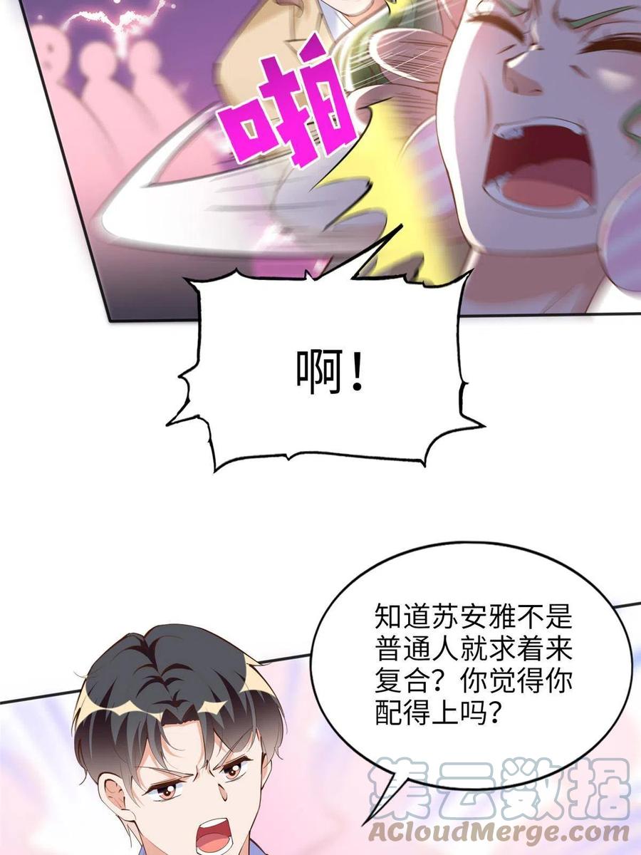 豪门BOSS竟是女高中生！ 079 谈恋爱就是不一样 第16页
