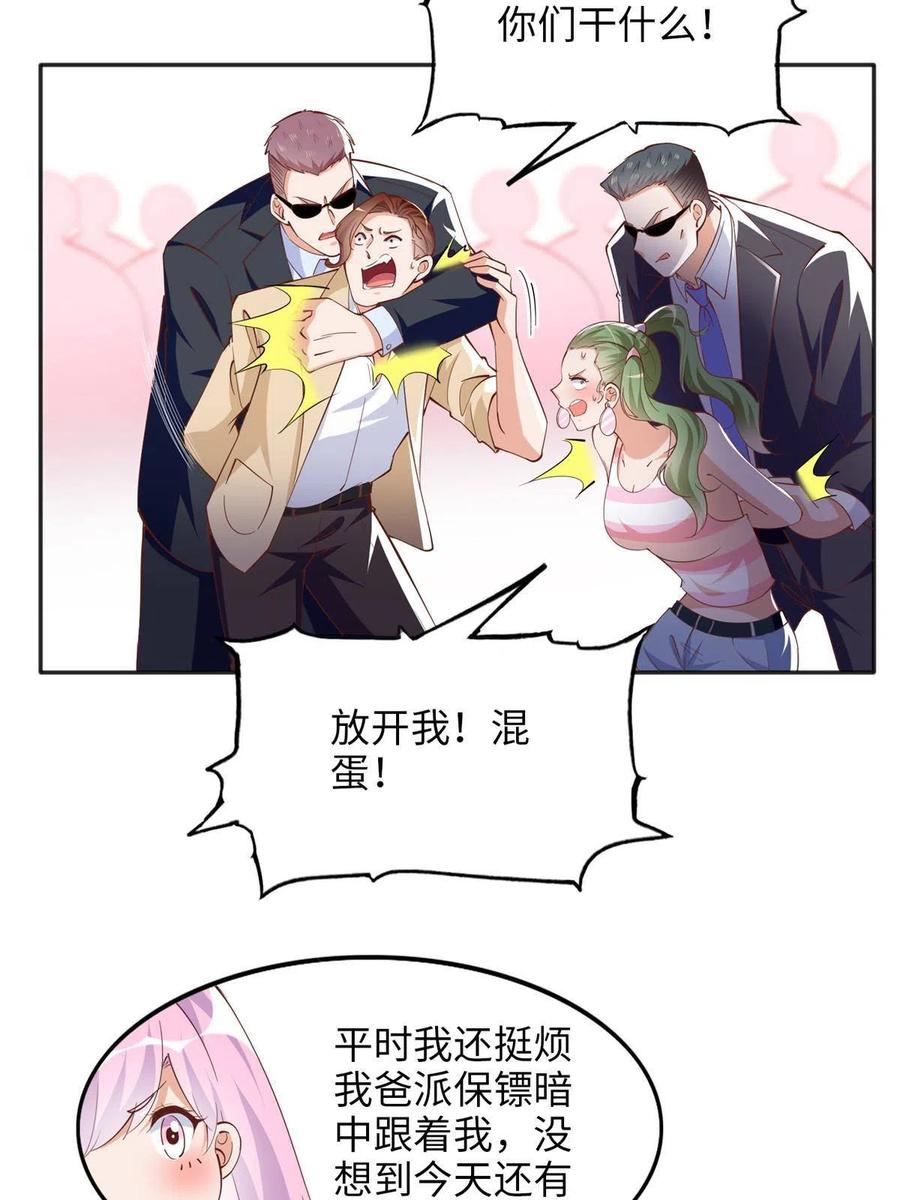 豪门BOSS竟是女高中生！ 079 谈恋爱就是不一样 第21页