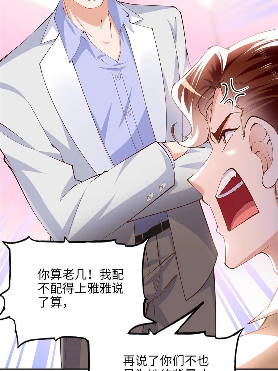 豪门BOSS竟是女高中生！ 079 谈恋爱就是不一样 第17页
