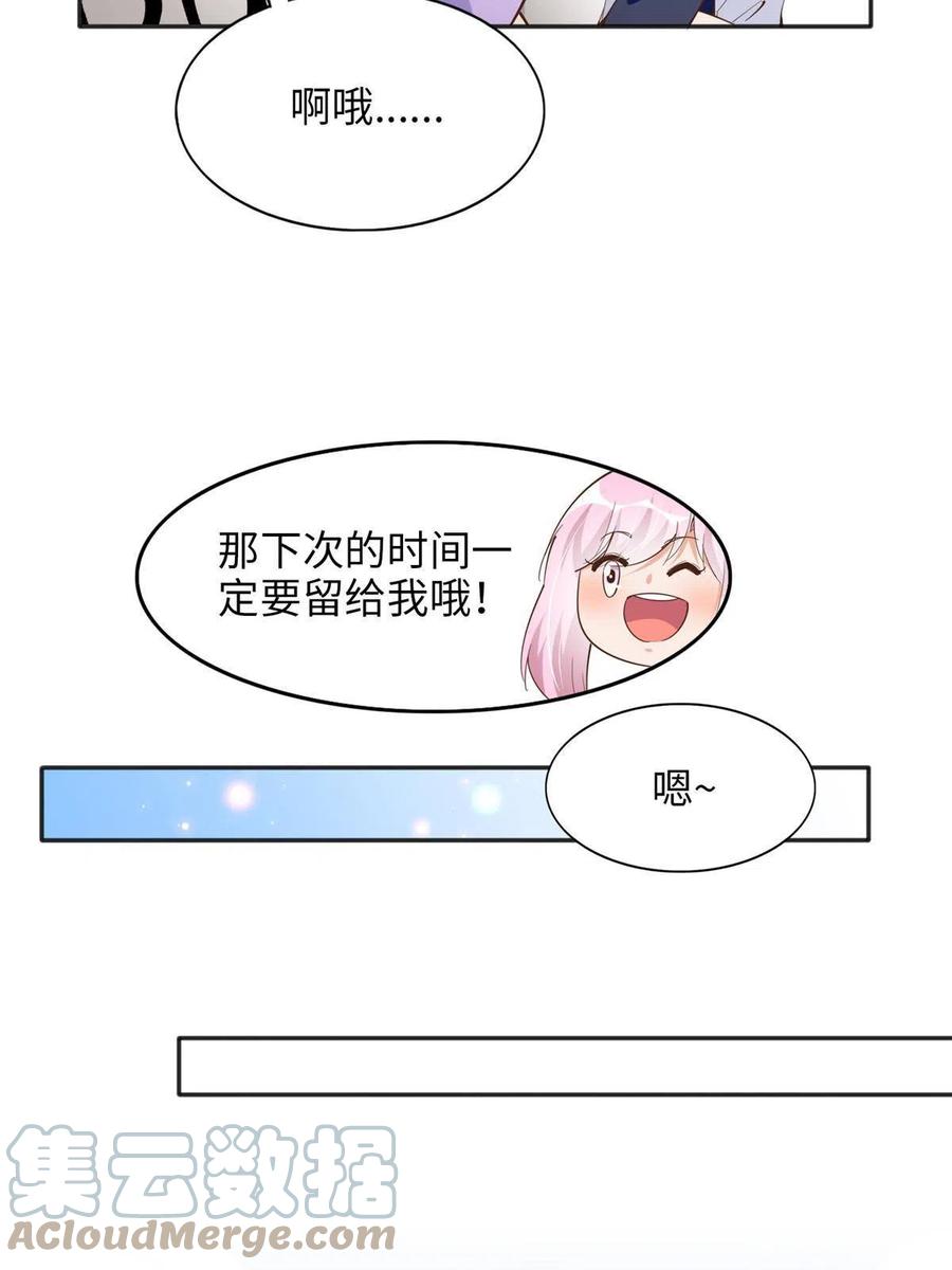 豪门BOSS竟是女高中生！ 079 谈恋爱就是不一样 第28页