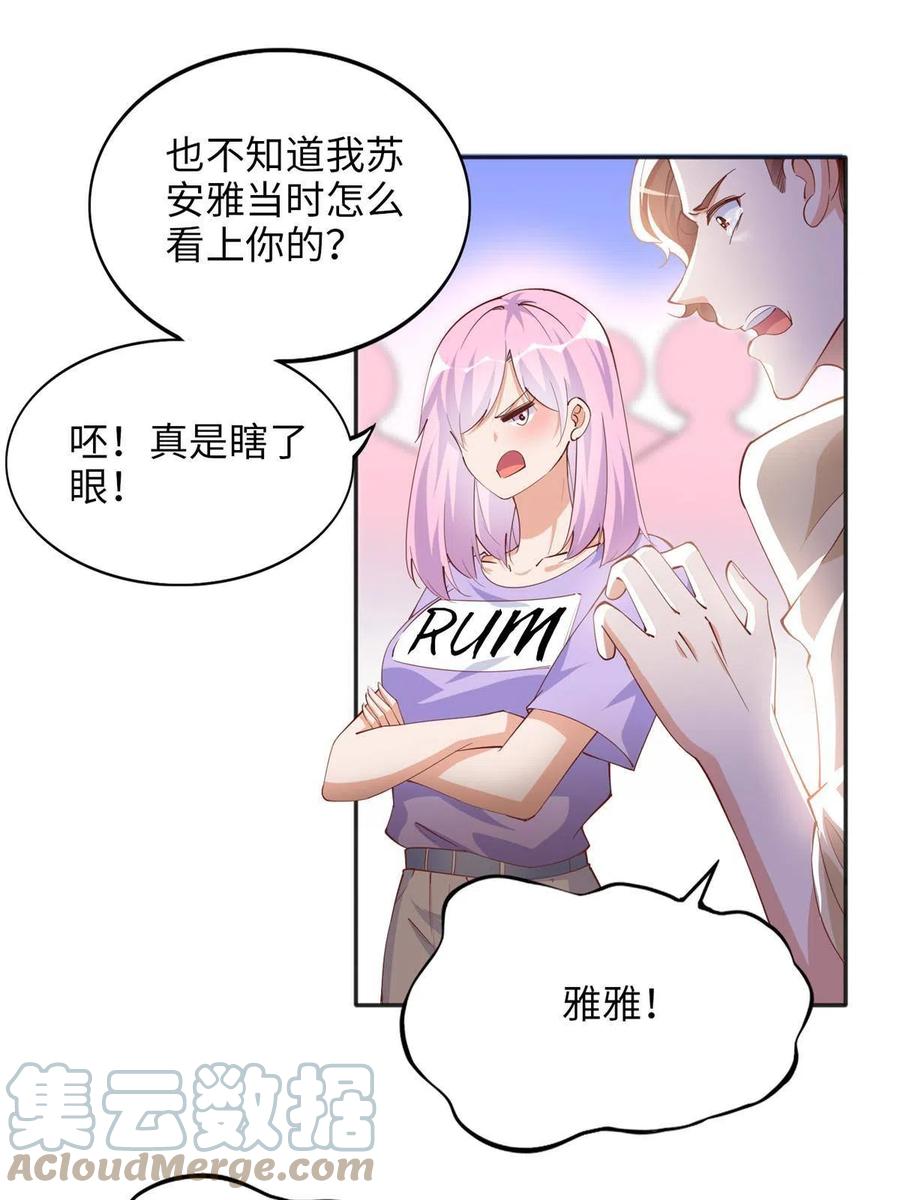 豪门BOSS竟是女高中生！ 079 谈恋爱就是不一样 第19页