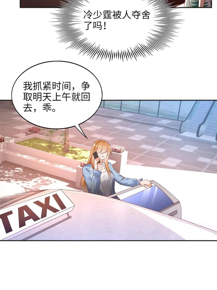 豪门BOSS竟是女高中生！ 079 谈恋爱就是不一样 第36页