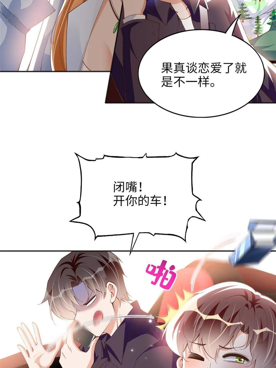 豪门BOSS竟是女高中生！ 079 谈恋爱就是不一样 第33页