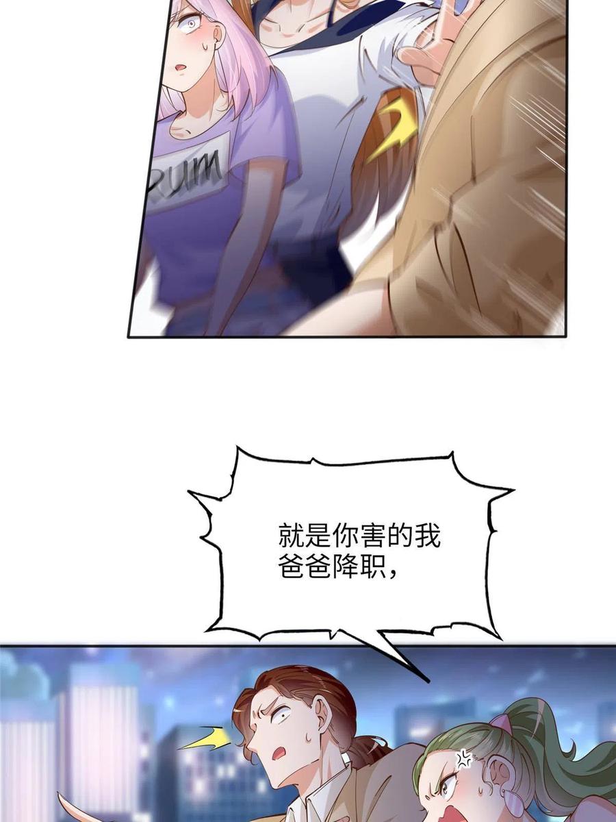 豪门BOSS竟是女高中生！ 079 谈恋爱就是不一样 第14页
