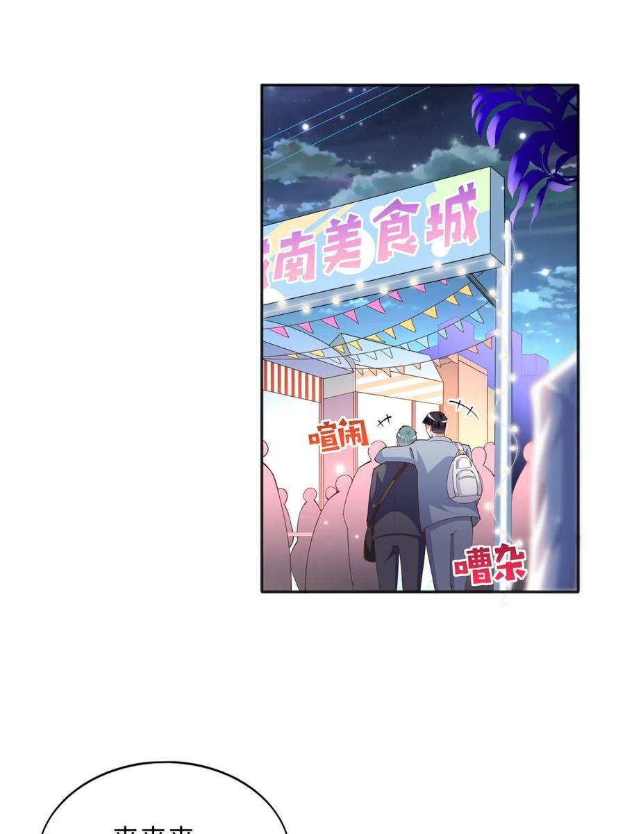 豪门BOSS竟是女高中生！ 079 谈恋爱就是不一样 第3页