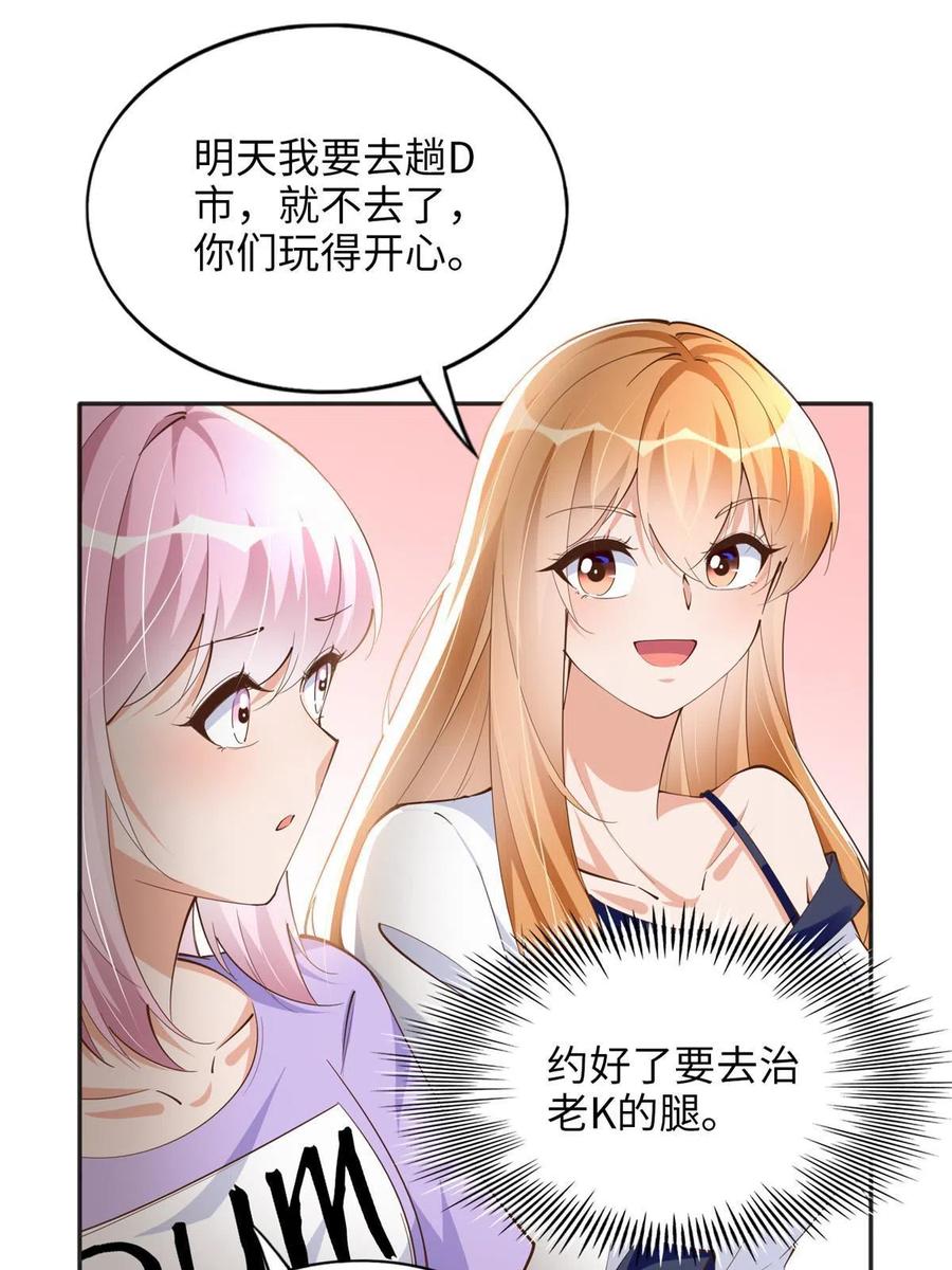 豪门BOSS竟是女高中生！ 079 谈恋爱就是不一样 第27页