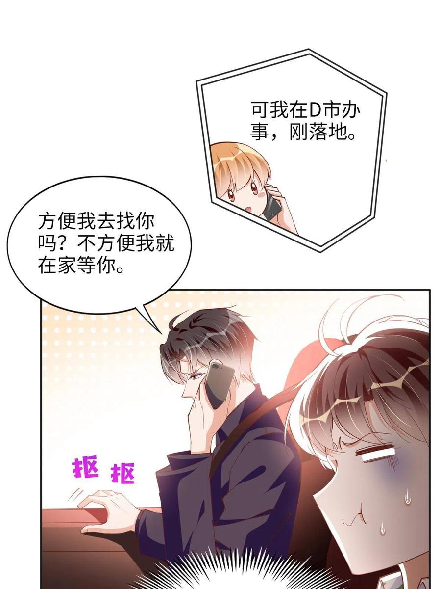 豪门BOSS竟是女高中生！ 079 谈恋爱就是不一样 第35页