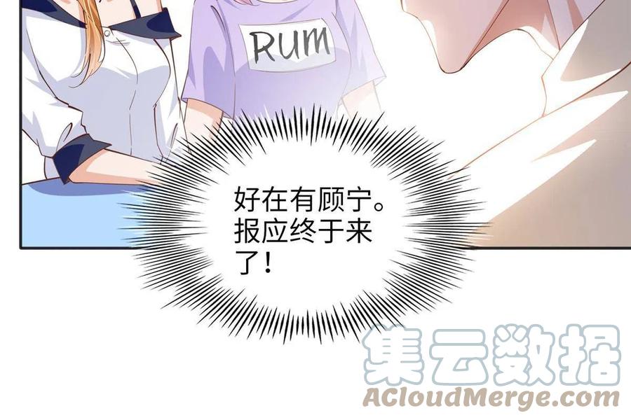 豪门BOSS竟是女高中生！ 079 谈恋爱就是不一样 第10页
