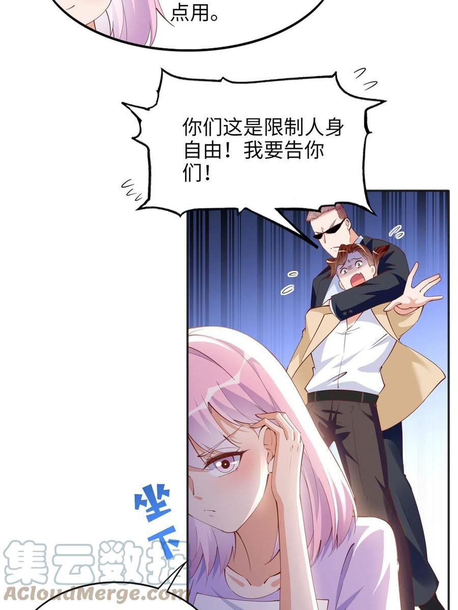 豪门BOSS竟是女高中生！ 079 谈恋爱就是不一样 第22页