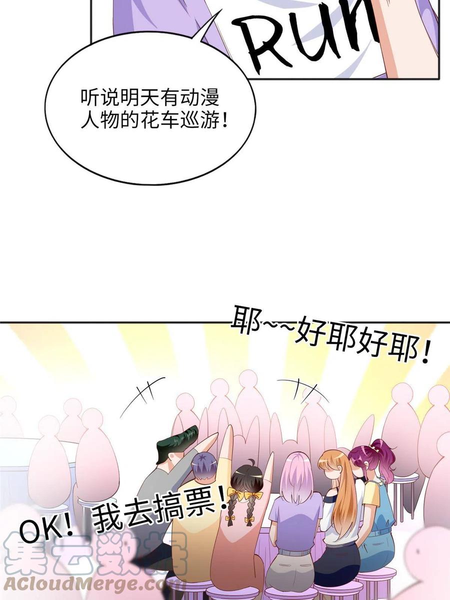 豪门BOSS竟是女高中生！ 079 谈恋爱就是不一样 第25页