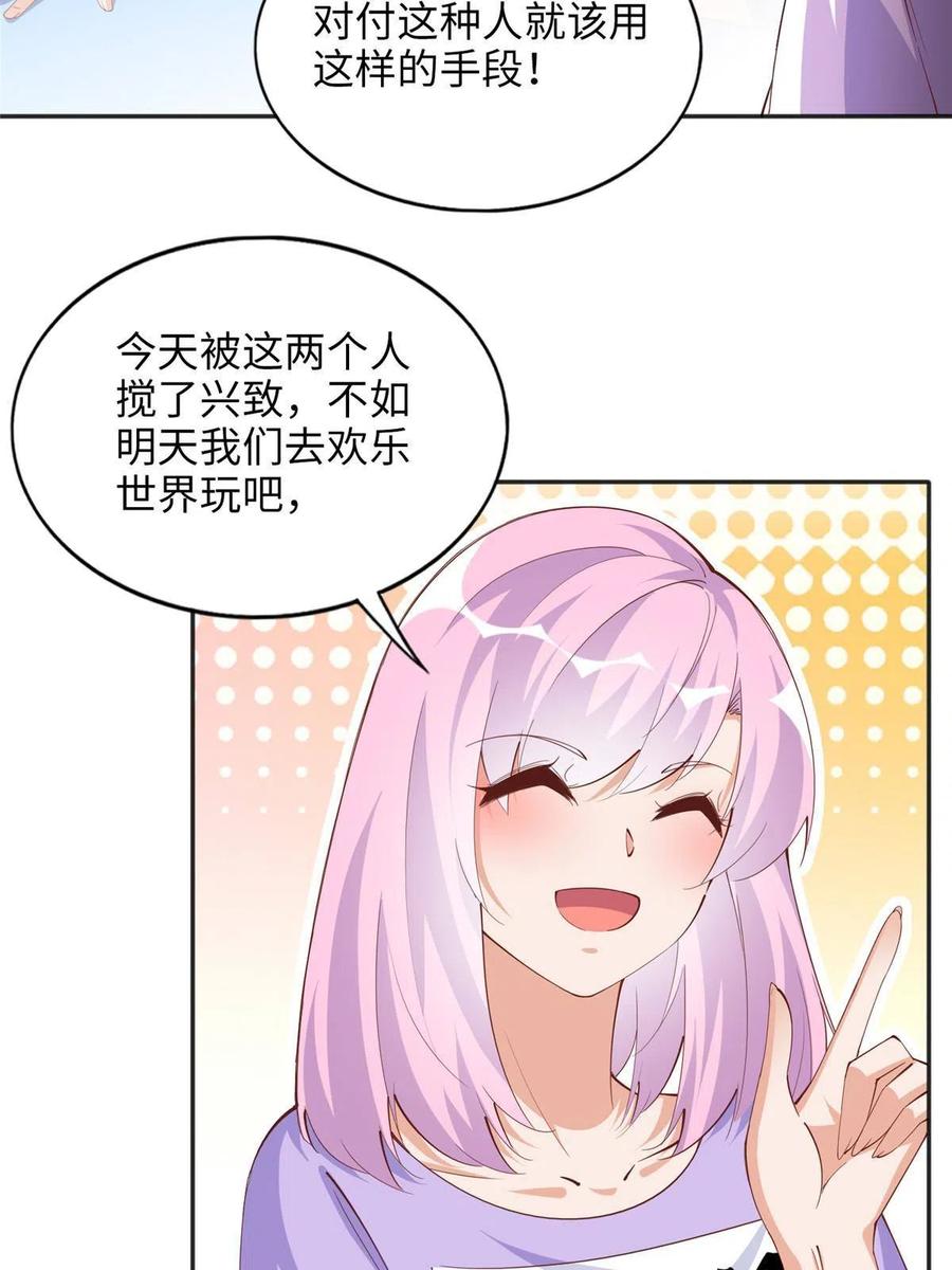 豪门BOSS竟是女高中生！ 079 谈恋爱就是不一样 第24页