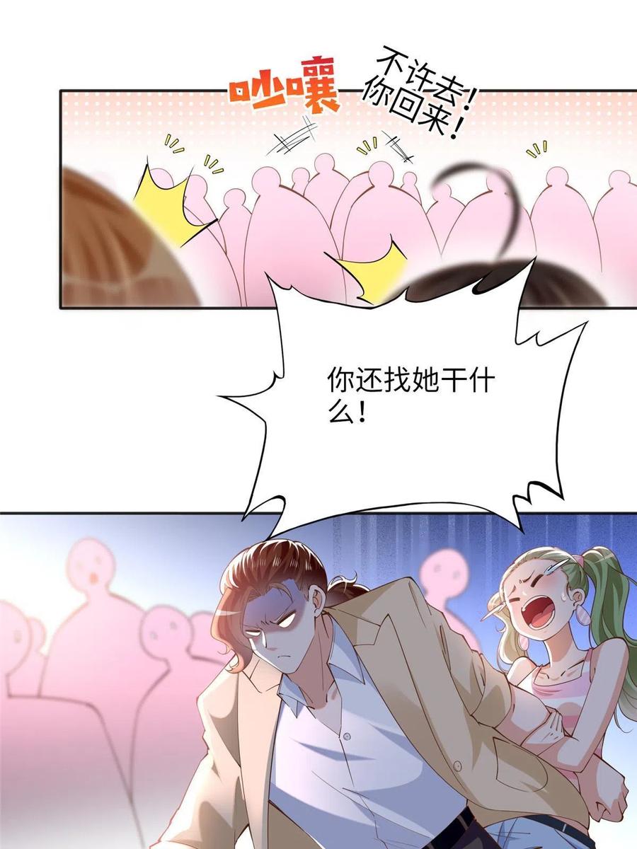 豪门BOSS竟是女高中生！ 079 谈恋爱就是不一样 第11页