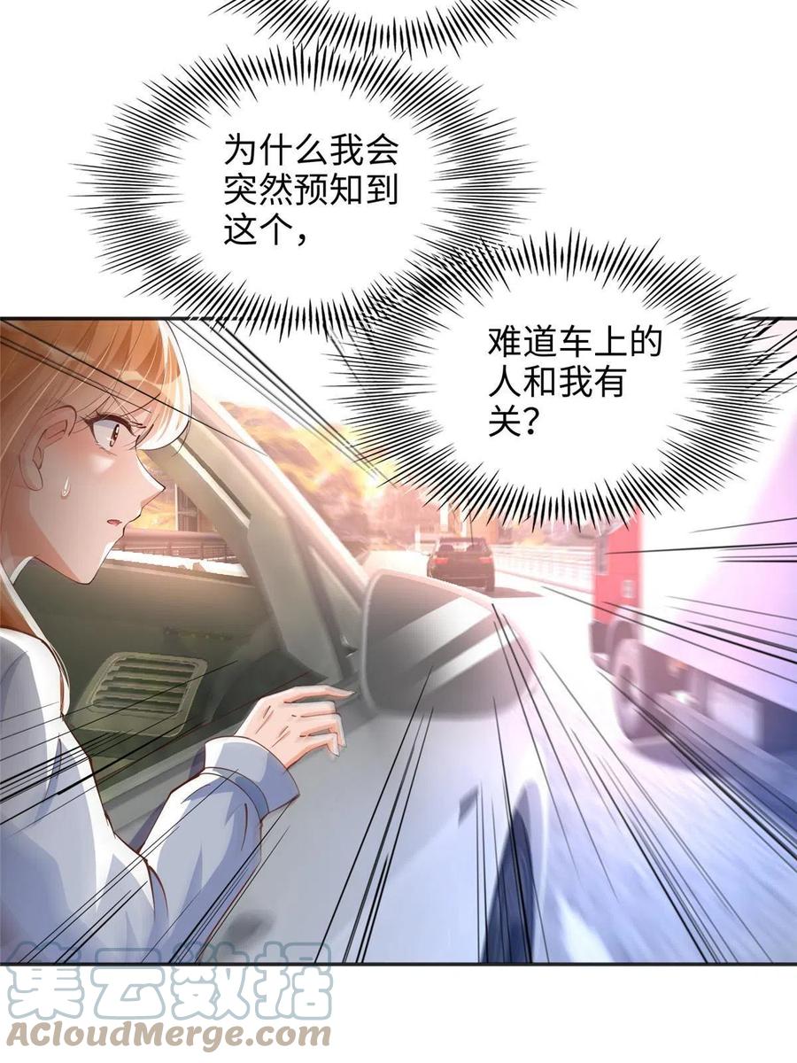 豪门BOSS竟是女高中生！ 079 谈恋爱就是不一样 第43页