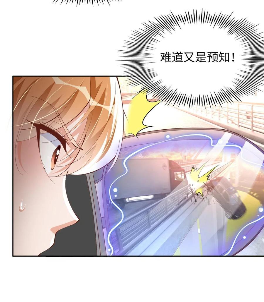 豪门BOSS竟是女高中生！ 079 谈恋爱就是不一样 第41页