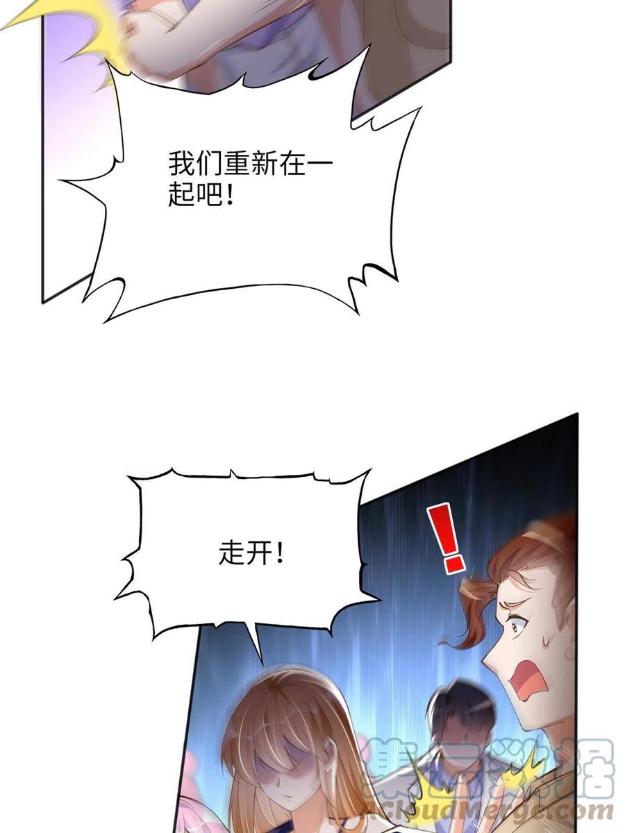 豪门BOSS竟是女高中生！ 079 谈恋爱就是不一样 第13页