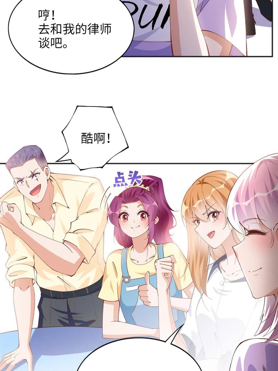 豪门BOSS竟是女高中生！ 079 谈恋爱就是不一样 第23页