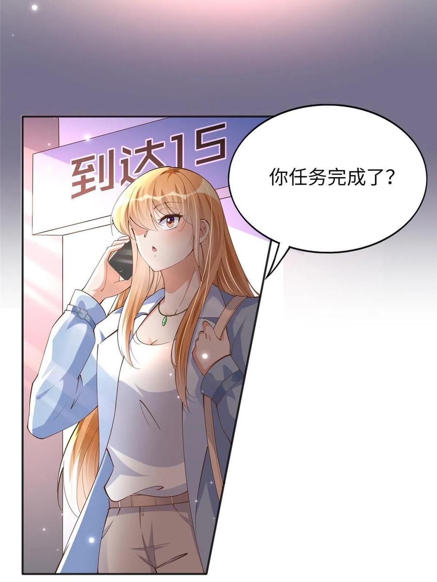 豪门BOSS竟是女高中生！ 079 谈恋爱就是不一样 第30页