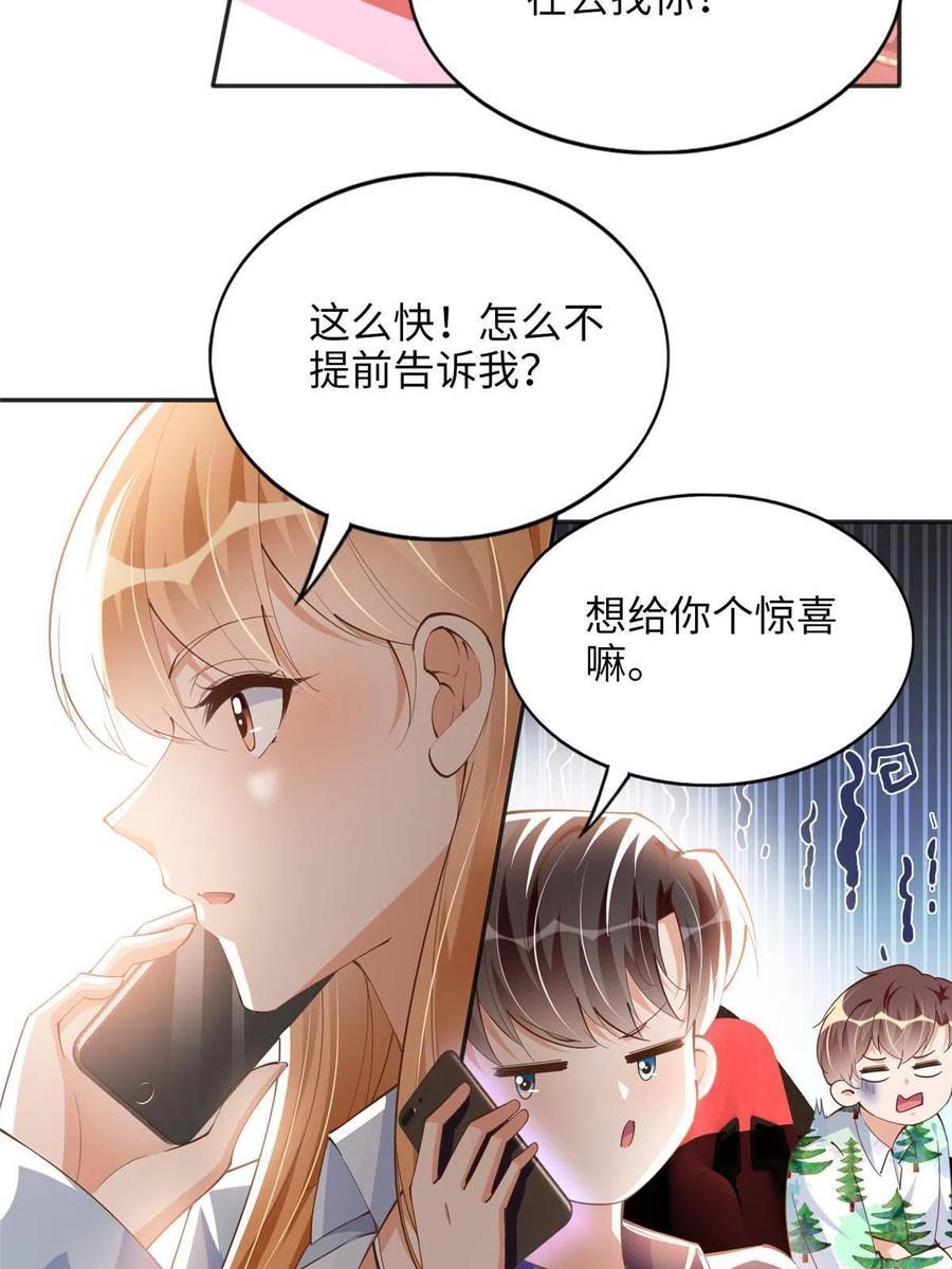 豪门BOSS竟是女高中生！ 079 谈恋爱就是不一样 第32页
