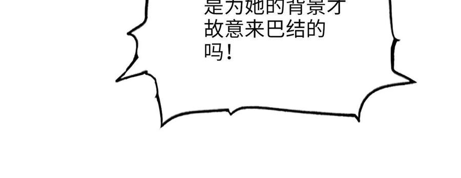 豪门BOSS竟是女高中生！ 079 谈恋爱就是不一样 第18页