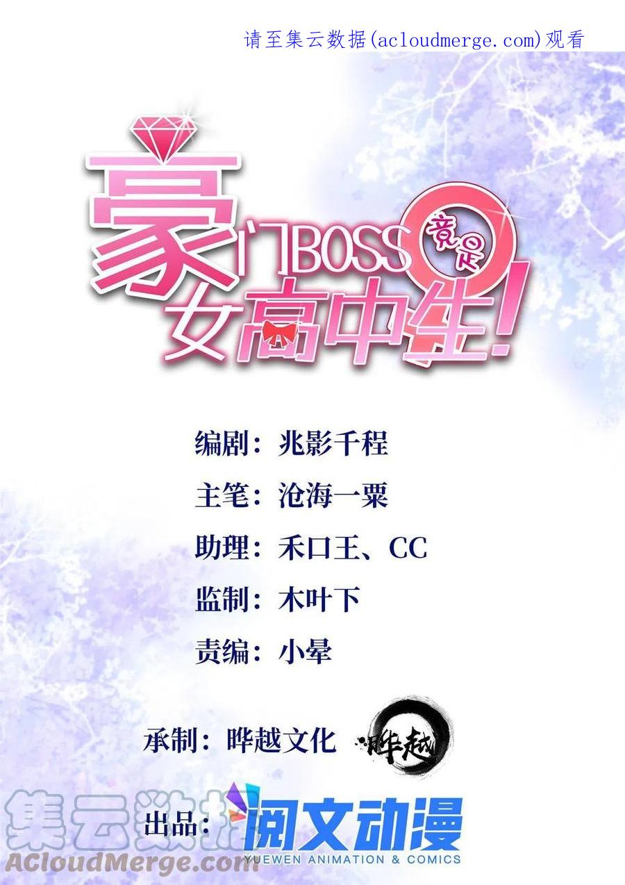 豪门BOSS竟是女高中生！ 079 谈恋爱就是不一样 第1页