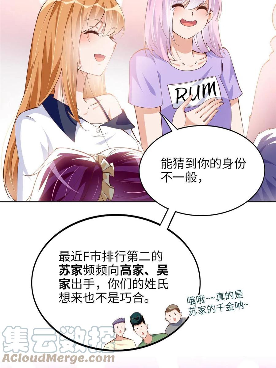 豪门BOSS竟是女高中生！ 079 谈恋爱就是不一样 第7页