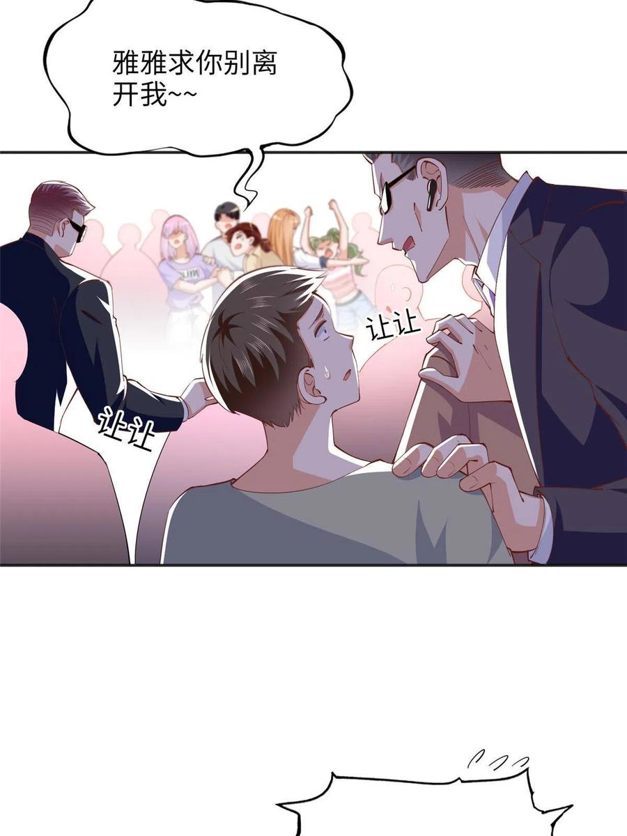 豪门BOSS竟是女高中生！ 079 谈恋爱就是不一样 第20页