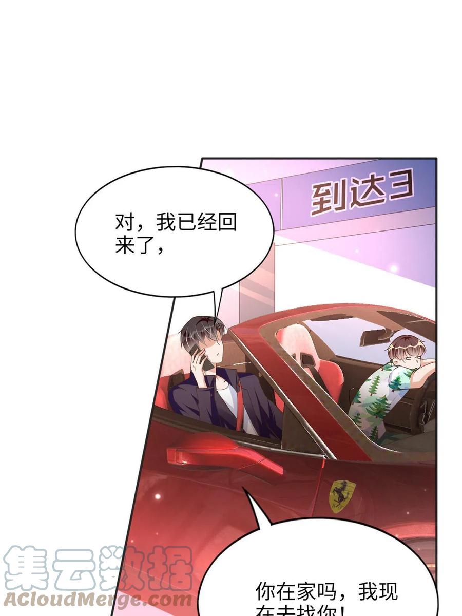 豪门BOSS竟是女高中生！ 079 谈恋爱就是不一样 第31页