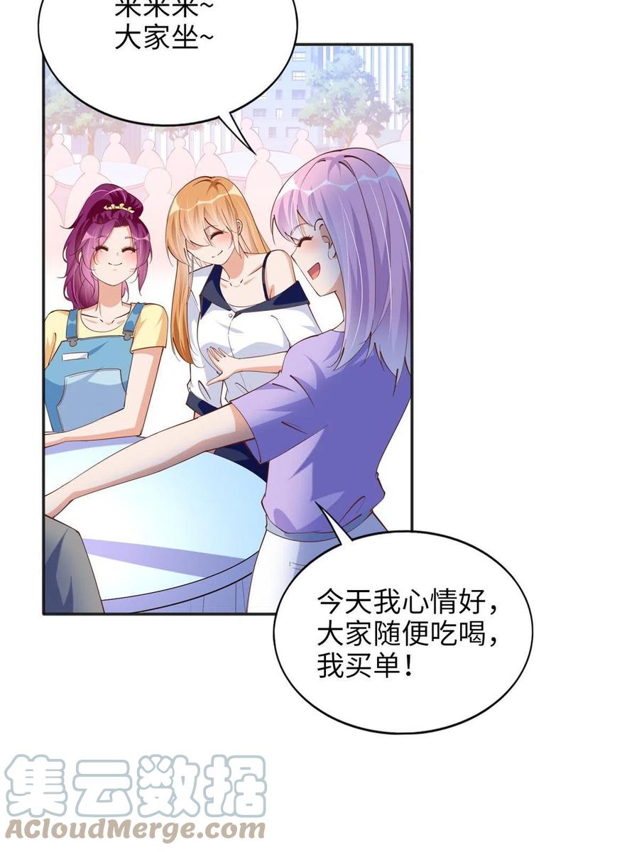 豪门BOSS竟是女高中生！ 079 谈恋爱就是不一样 第4页