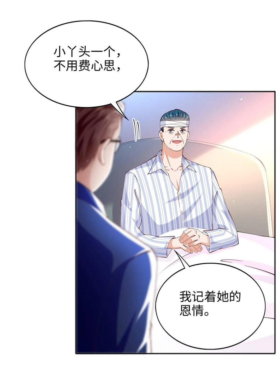 豪门BOSS竟是女高中生！ 080 顾宁同学见义勇为！ 第44页
