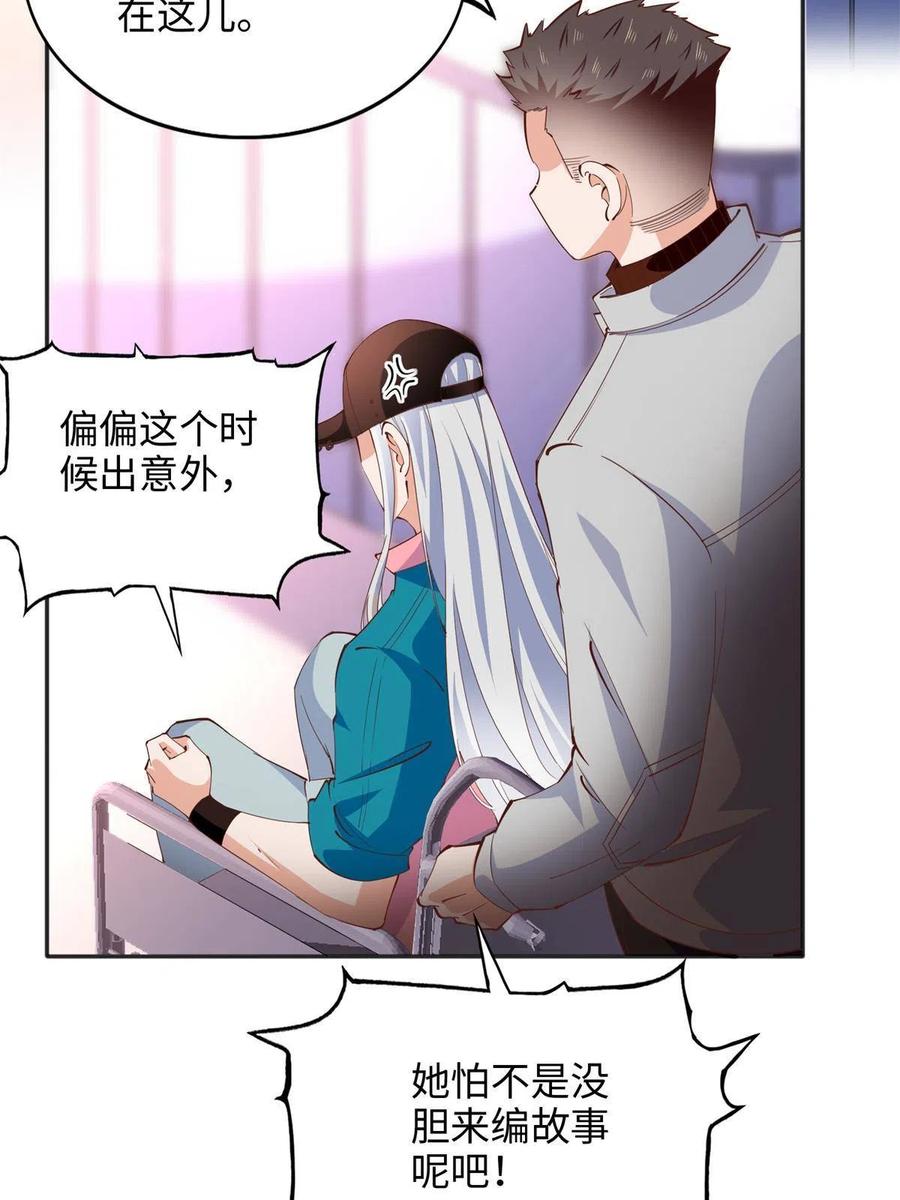 豪门BOSS竟是女高中生！ 080 顾宁同学见义勇为！ 第47页