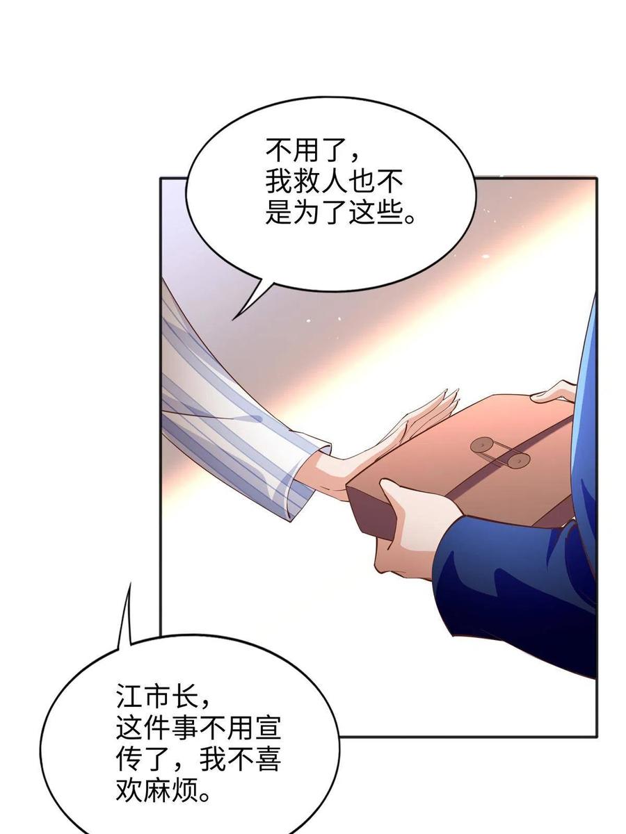 豪门BOSS竟是女高中生！ 080 顾宁同学见义勇为！ 第36页