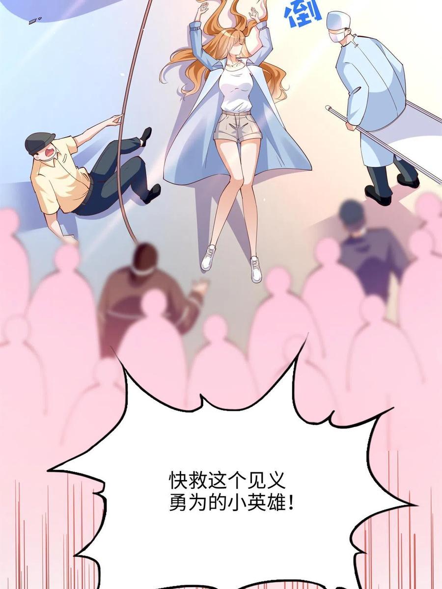 豪门BOSS竟是女高中生！ 080 顾宁同学见义勇为！ 第29页