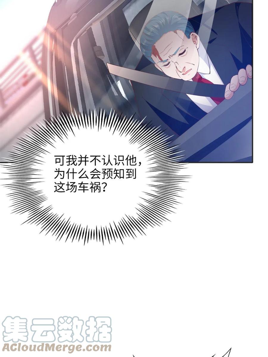豪门BOSS竟是女高中生！ 080 顾宁同学见义勇为！ 第25页