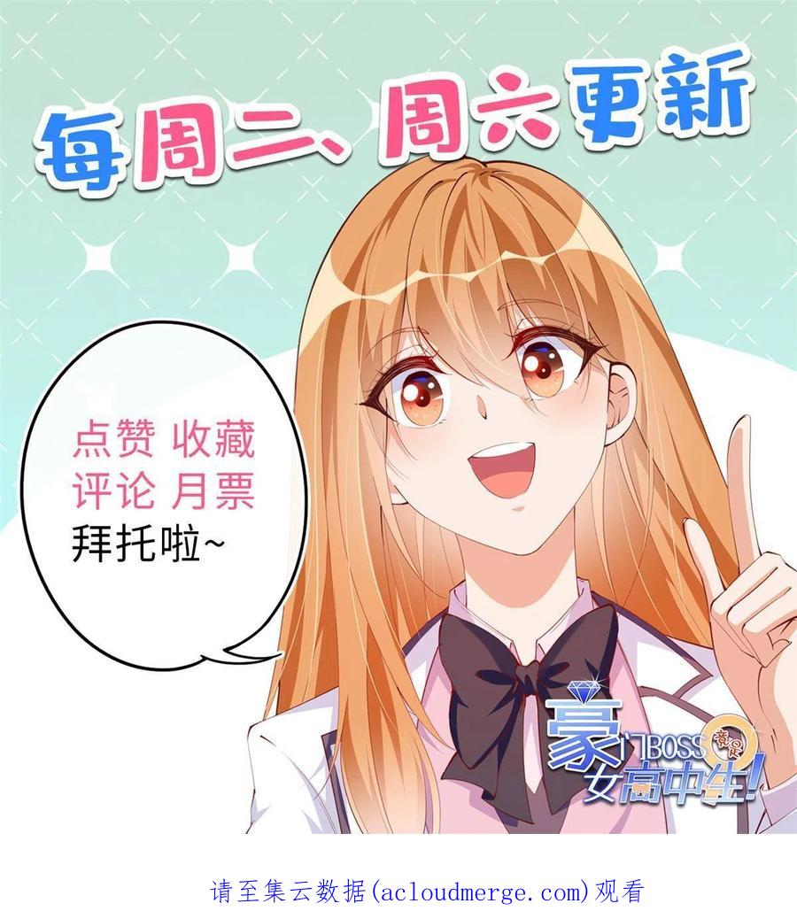 豪门BOSS竟是女高中生！ 080 顾宁同学见义勇为！ 第56页