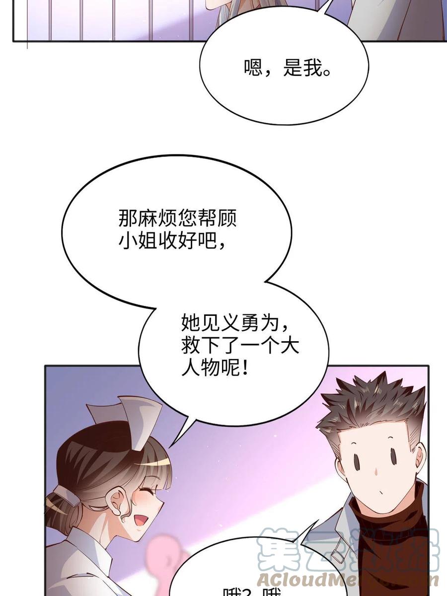 豪门BOSS竟是女高中生！ 080 顾宁同学见义勇为！ 第49页