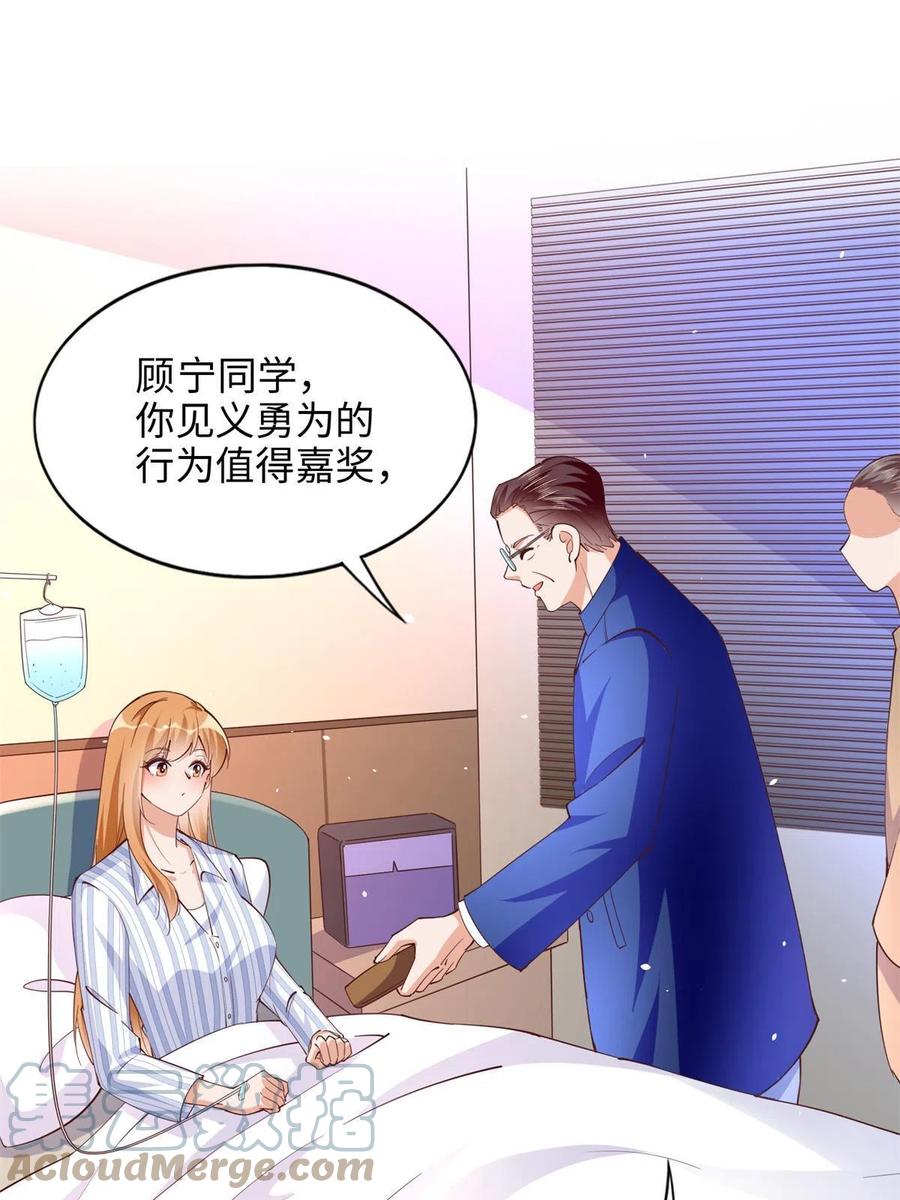 豪门BOSS竟是女高中生！ 080 顾宁同学见义勇为！ 第34页