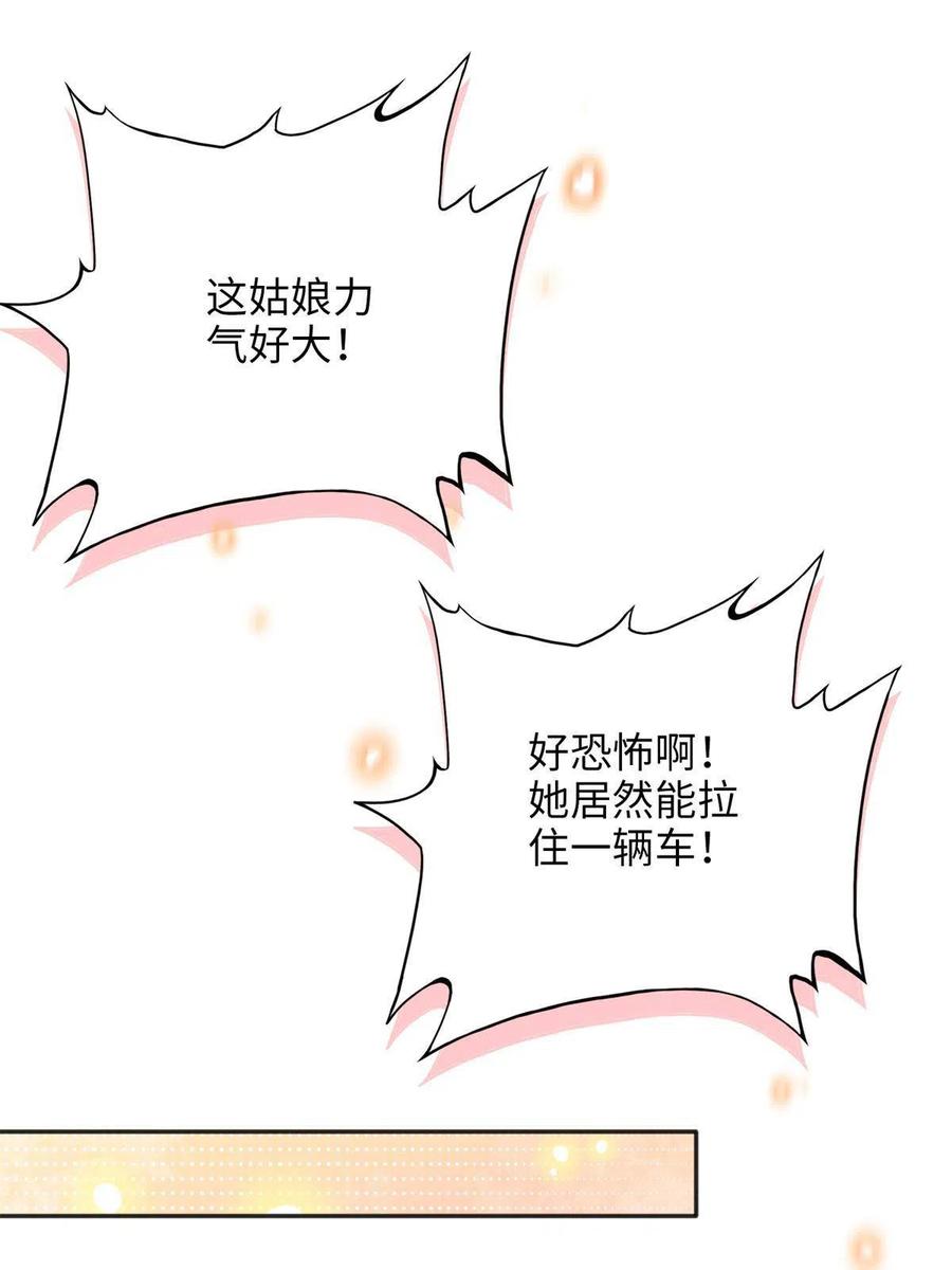 豪门BOSS竟是女高中生！ 080 顾宁同学见义勇为！ 第21页