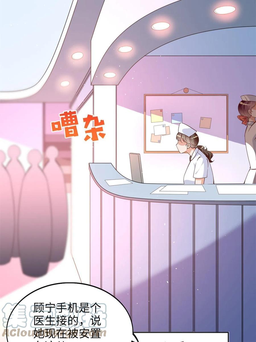 豪门BOSS竟是女高中生！ 080 顾宁同学见义勇为！ 第46页
