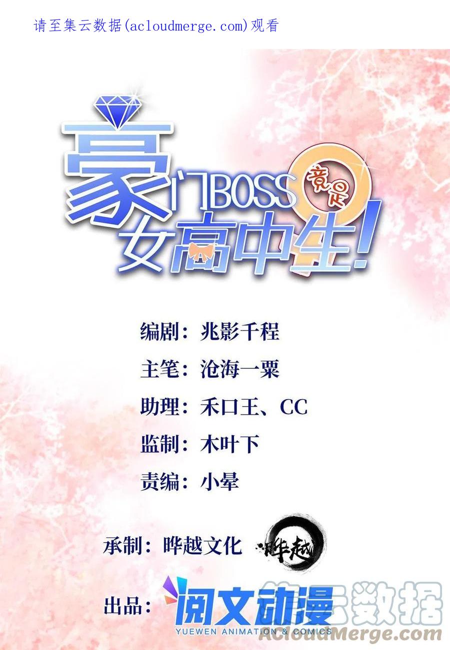 豪门BOSS竟是女高中生！ 080 顾宁同学见义勇为！ 第1页