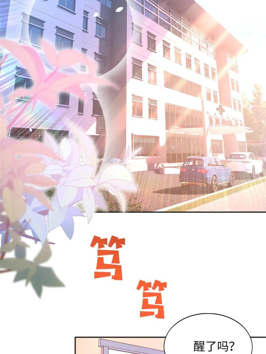 豪门BOSS竟是女高中生！ 080 顾宁同学见义勇为！ 第32页