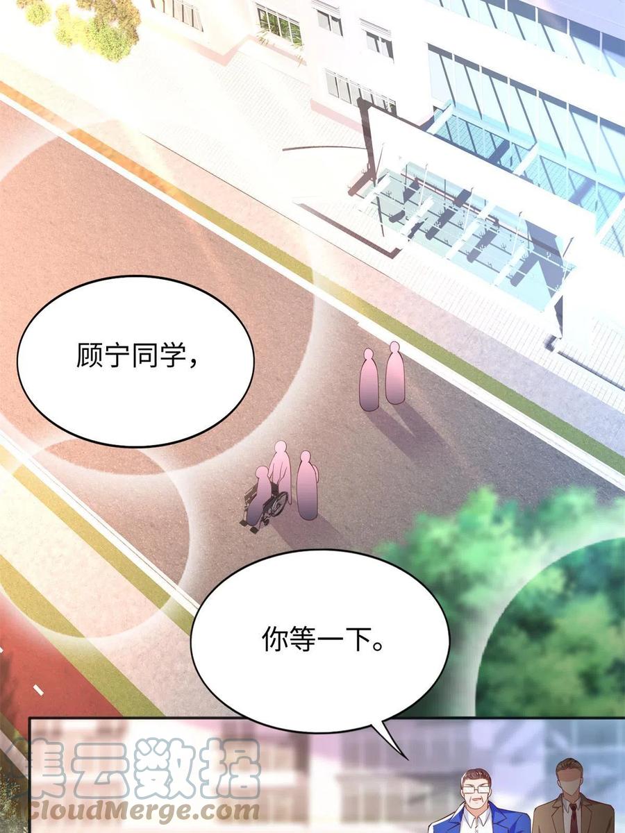 豪门BOSS竟是女高中生！ 081 惊喜 第19页